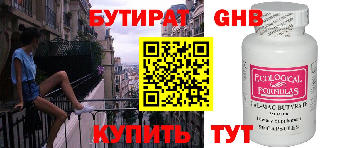 БУТИРАТ 1.4BDO Алексин