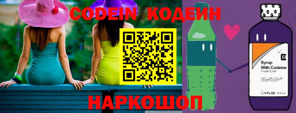 Codein Purple Drank  Кодеин Purple Drank  Алексин  Вход с VPN 
