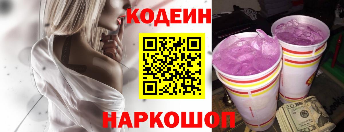 Кодеиновый сироп Lean Purple Drank Алексин