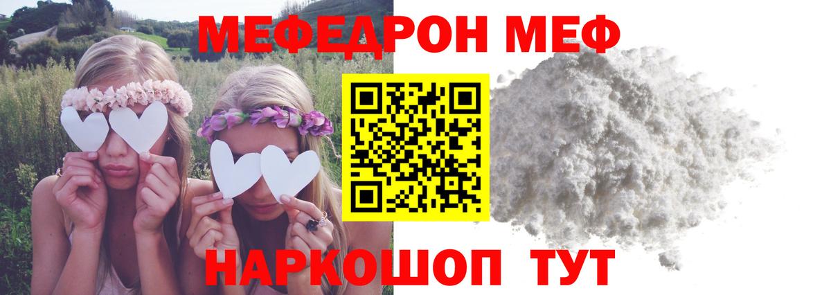МЯУ-МЯУ  МЯУ-МЯУ кристаллы  Меф мука  Вход с VPN  Алексин 