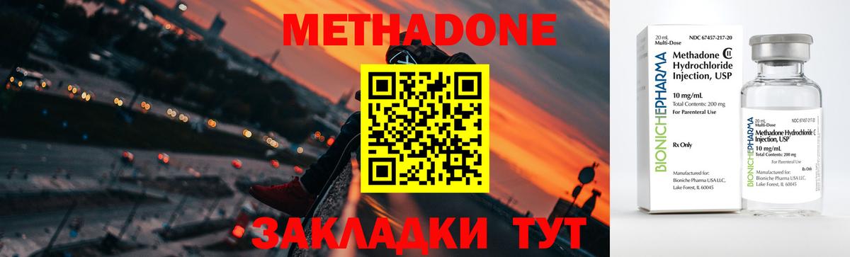 МЕТАДОН methadone Алексин