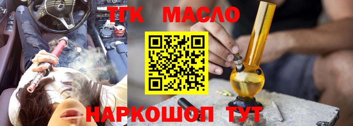 Дистиллят ТГК гашишное масло Алексин